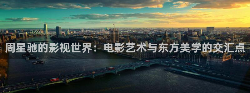 被窝电影网被窝电影院好电视在线观看：周星驰的影视世界：电影艺术与东方美学的交汇点